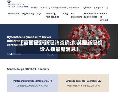 【英国最新新冠肺炎确诊,英国新冠确诊人数最新消息】