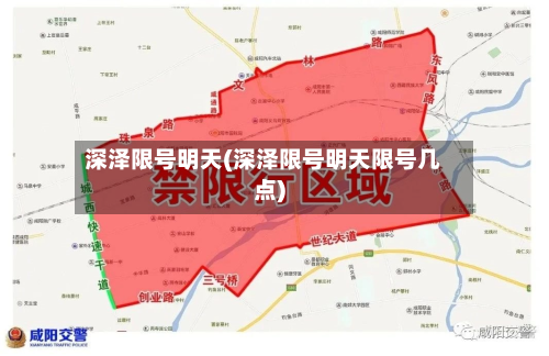 深泽限号明天(深泽限号明天限号几点)-第3张图片