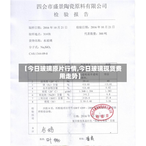【今日玻璃原片行情,今日玻璃现货费用走势】-第3张图片