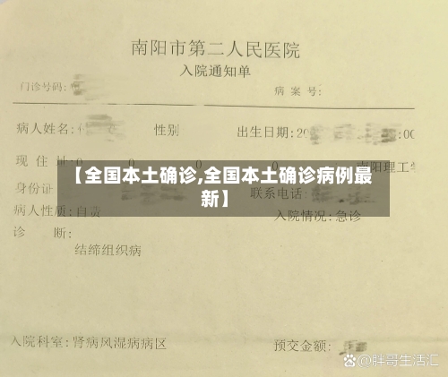 【全国本土确诊,全国本土确诊病例最新】