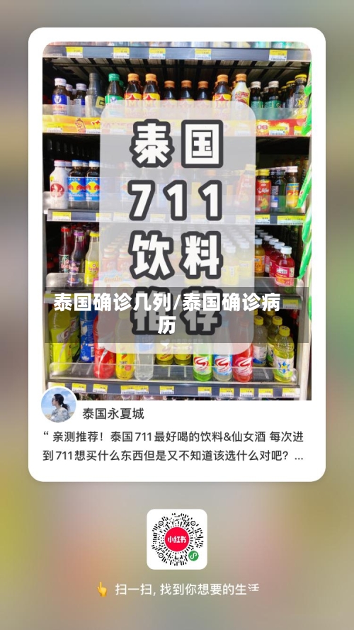泰国确诊几列/泰国确诊病历-第1张图片