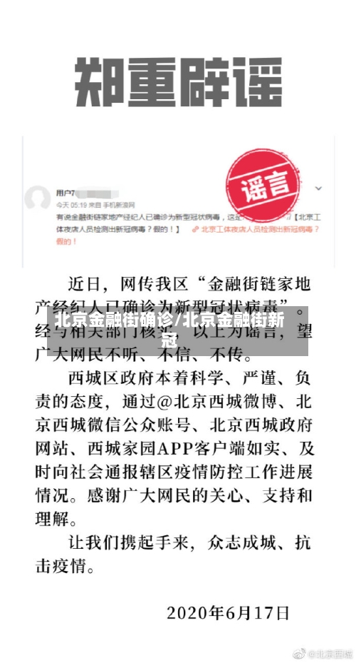 北京金融街确诊/北京金融街新冠-第3张图片