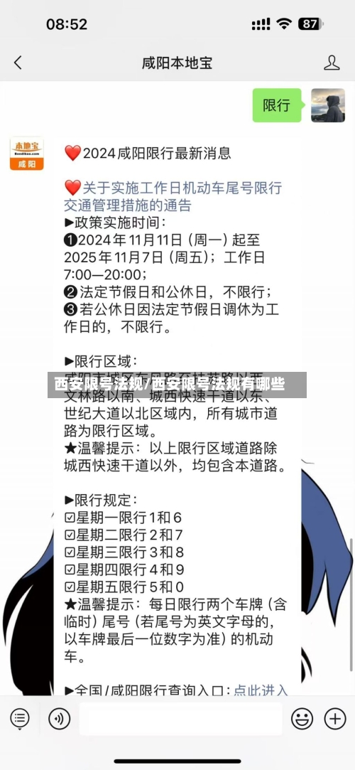 西安限号法规/西安限号法规有哪些-第2张图片