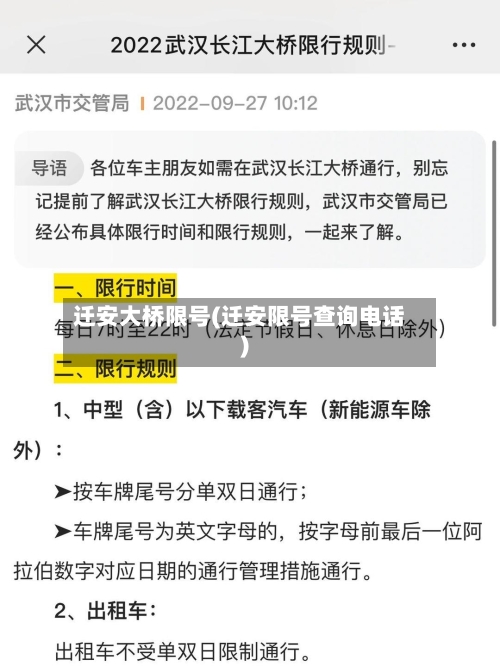 迁安大桥限号(迁安限号查询电话)