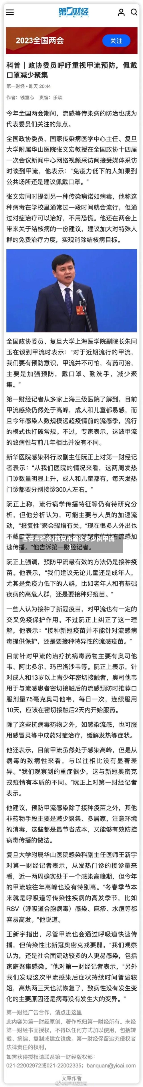 西安市确诊(西安市确诊多少例甲流)