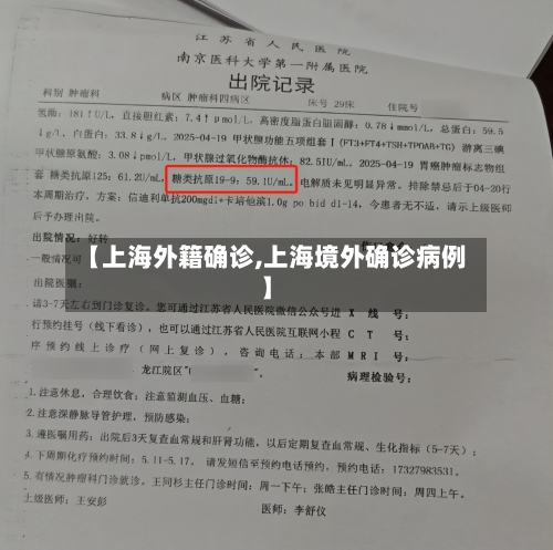 【上海外籍确诊,上海境外确诊病例】-第2张图片