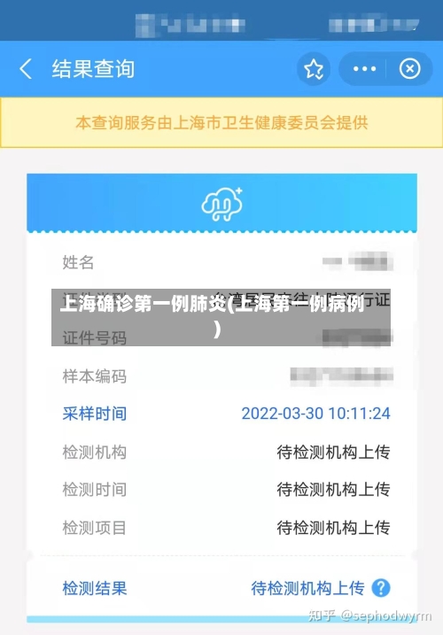上海确诊第一例肺炎(上海第一例病例)-第3张图片