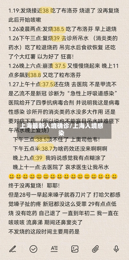 上海最新入境确诊/上海入境感染-第2张图片