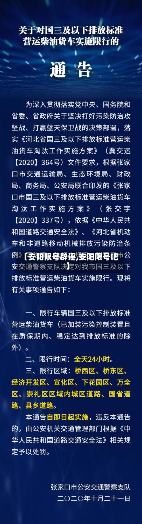 【安阳限号辟谣,安阳限号吧】-第3张图片