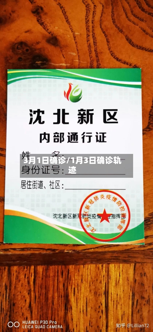 3月1日确诊/1月3日确诊轨迹-第2张图片