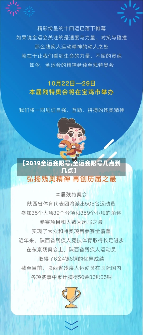 【2019全运会限号,全运会限号几点到几点】