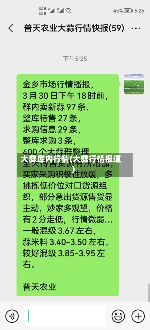 大蒜库内行情(大蒜行情报道)