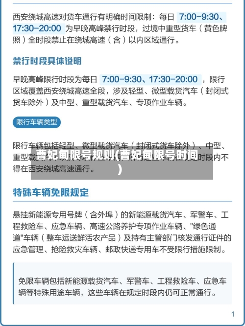 曹妃甸限号规则(曹妃甸限号时间)