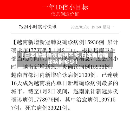 【日本新增确诊病例不多,日本新增确诊病例多少】-第2张图片