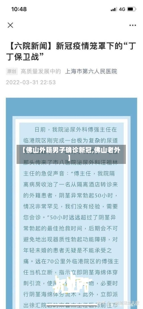 【佛山外籍男子确诊新冠,佛山老外】-第2张图片