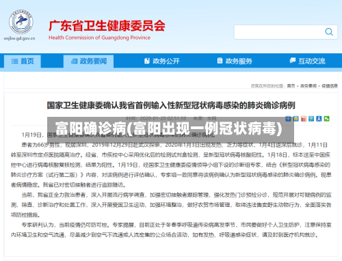 富阳确诊病(富阳出现一例冠状病毒)-第2张图片