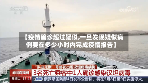 【疫情确诊超过疑似,一旦发现疑似病例要在多少小时内完成疫情报告】-第1张图片