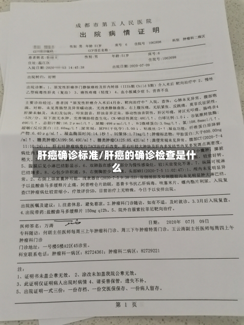 肝癌确诊标准/肝癌的确诊检查是什么