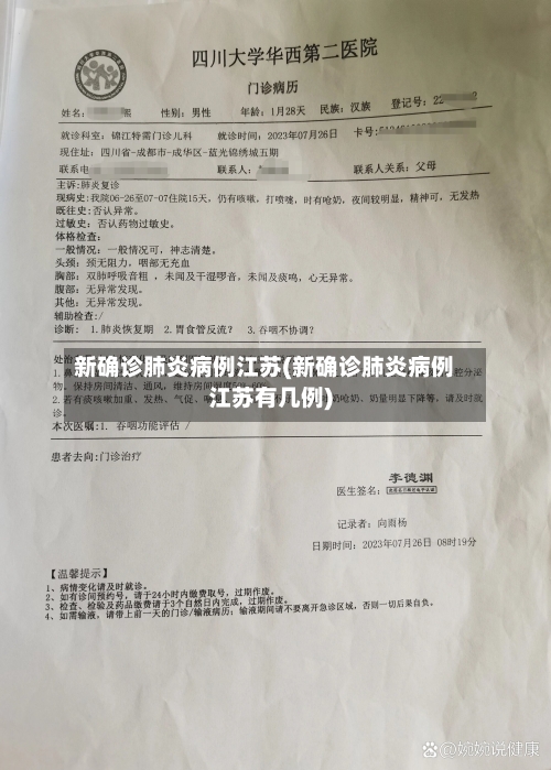 新确诊肺炎病例江苏(新确诊肺炎病例江苏有几例)-第3张图片