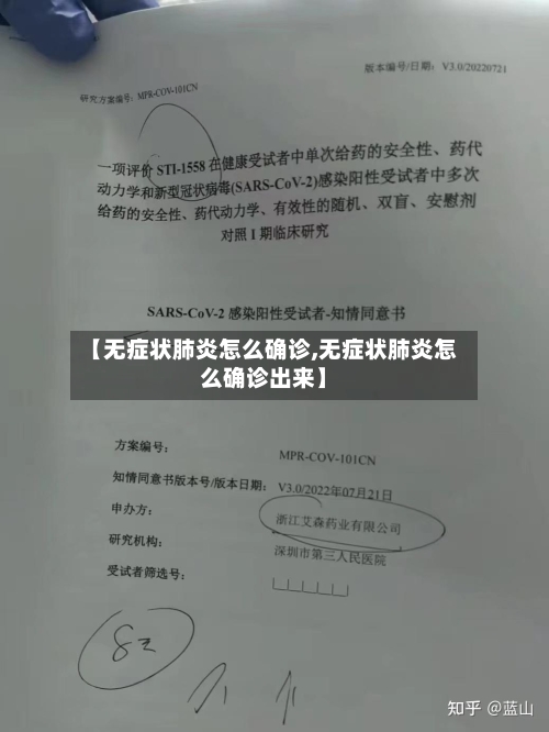 【无症状肺炎怎么确诊,无症状肺炎怎么确诊出来】