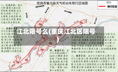 江北限号么(重庆江北区限号)