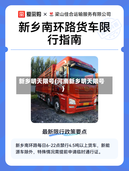 新乡明天限号(河南新乡明天限号)