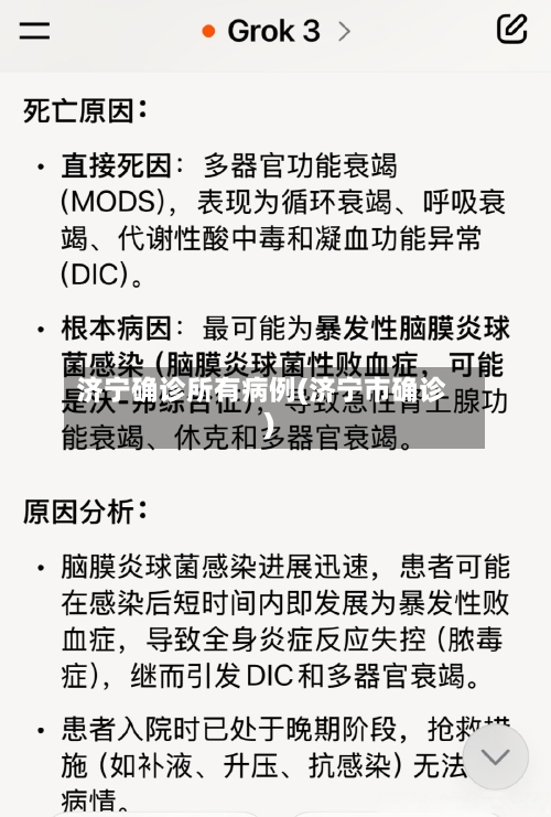 济宁确诊所有病例(济宁市确诊)-第1张图片