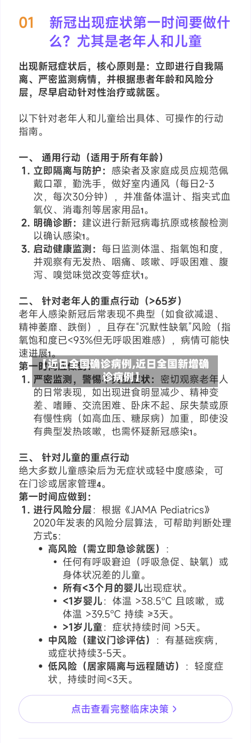 【近日全国确诊病例,近日全国新增确诊病例】-第1张图片