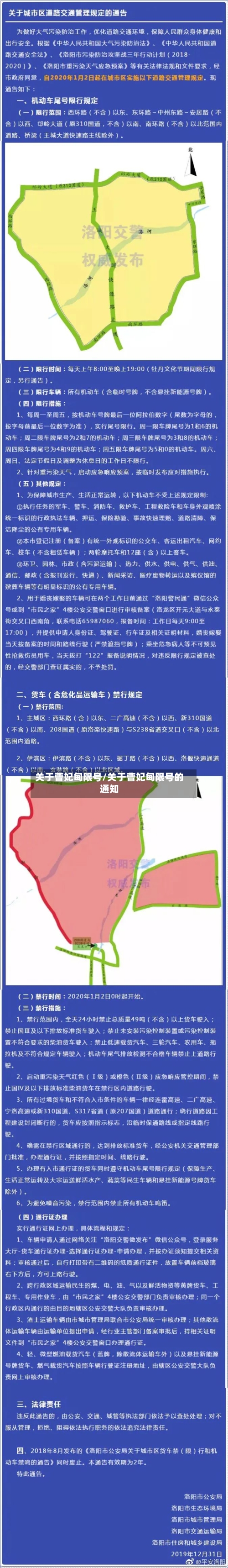 关于曹妃甸限号/关于曹妃甸限号的通知-第1张图片