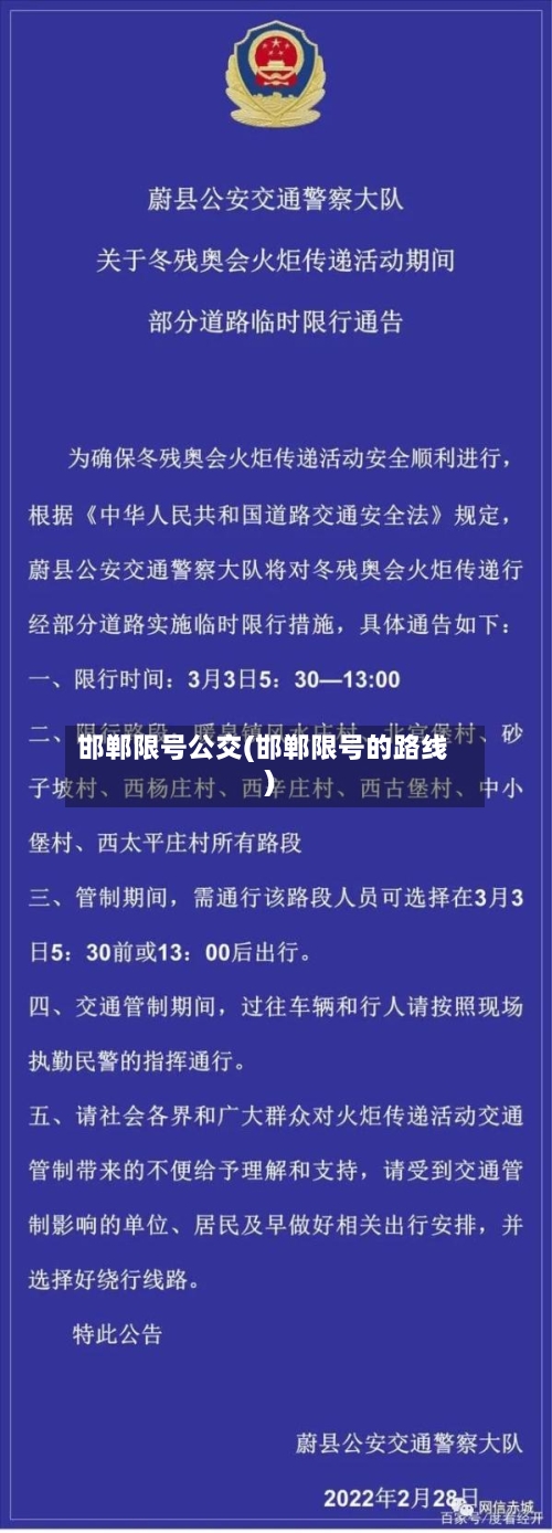 邯郸限号公交(邯郸限号的路线)-第1张图片