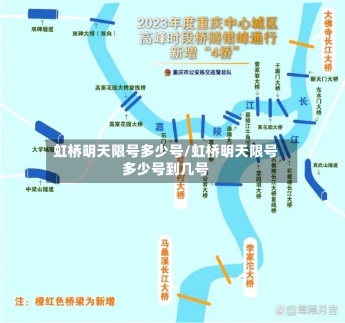 虹桥明天限号多少号/虹桥明天限号多少号到几号