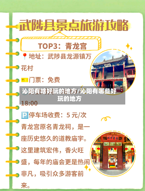 沁阳有啥好玩的地方/沁阳有哪些好玩的地方-第1张图片