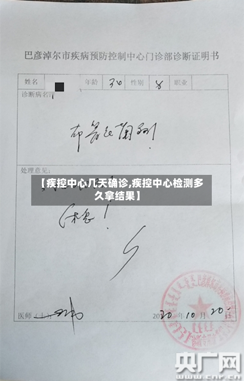 【疾控中心几天确诊,疾控中心检测多久拿结果】