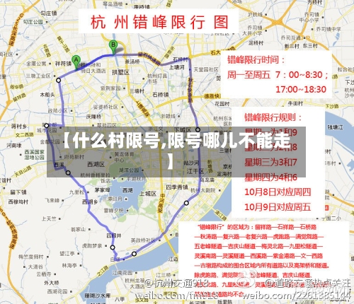 【什么村限号,限号哪儿不能走】-第2张图片