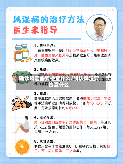 确诊风湿需要检查什么/确认风湿要检查什么-第1张图片