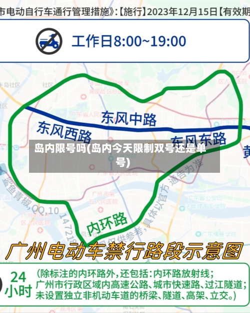 岛内限号吗(岛内今天限制双号还是单号)-第2张图片