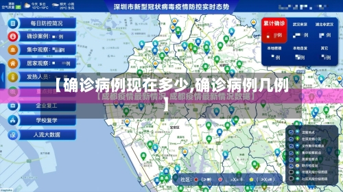 【确诊病例现在多少,确诊病例几例】-第1张图片