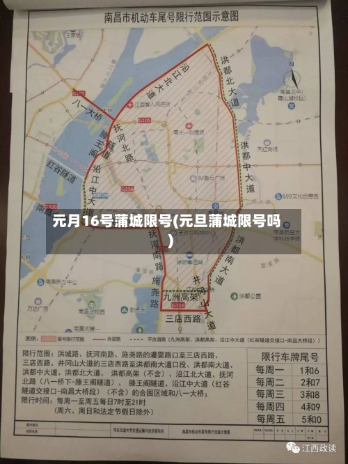 元月16号蒲城限号(元旦蒲城限号吗)
