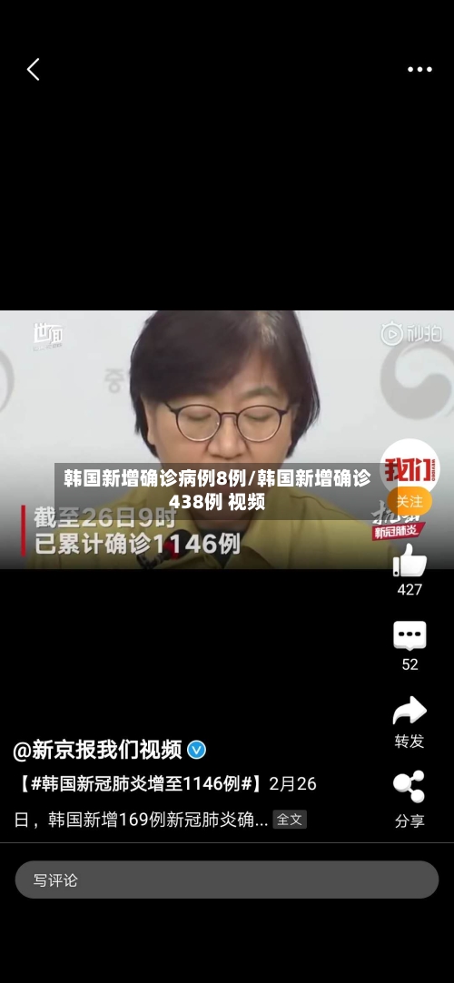 韩国新增确诊病例8例/韩国新增确诊438例 视频-第1张图片