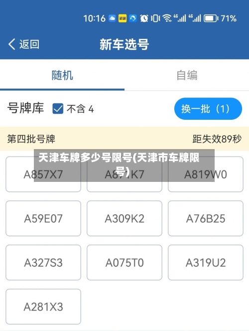 天津车牌多少号限号(天津市车牌限号)-第1张图片