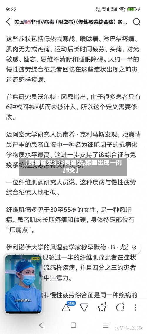 【韩国肺炎833例确诊,韩国出现一例肺炎】-第1张图片