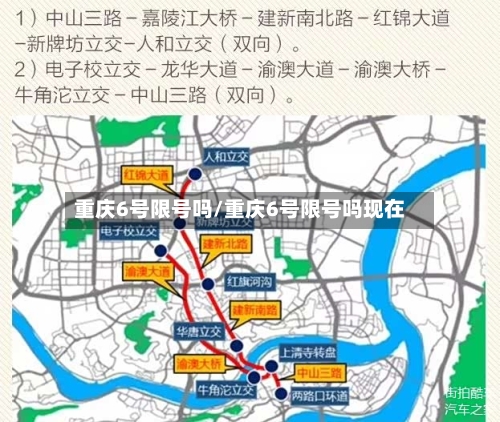 重庆6号限号吗/重庆6号限号吗现在-第3张图片