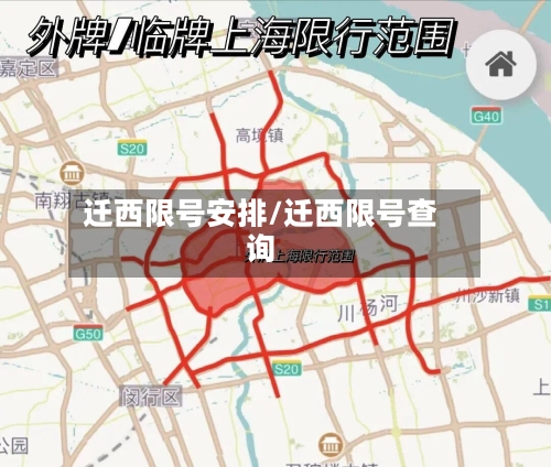 迁西限号安排/迁西限号查询-第1张图片