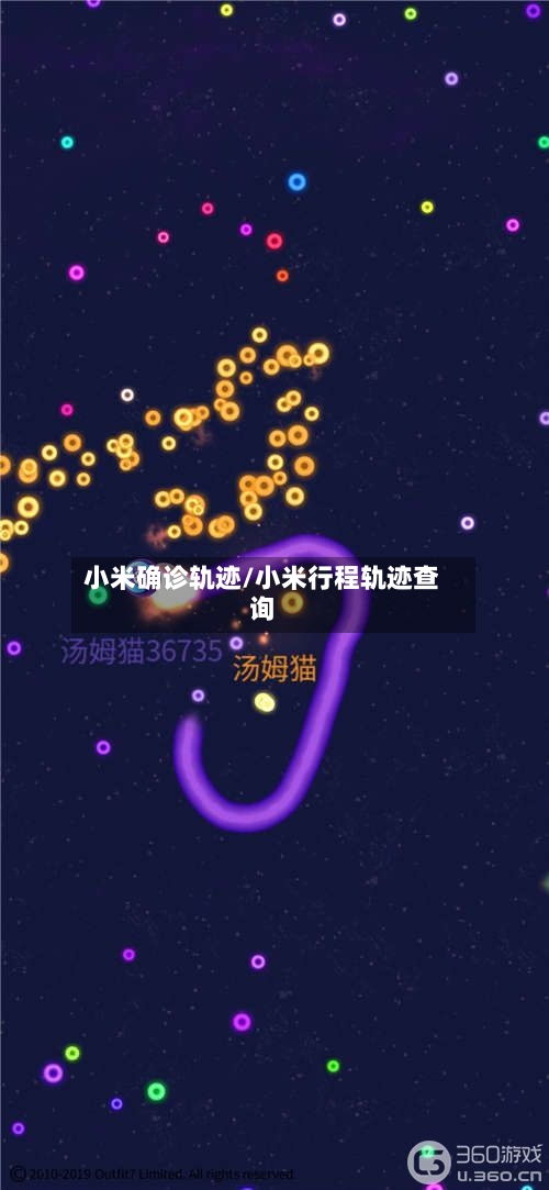 小米确诊轨迹/小米行程轨迹查询-第2张图片
