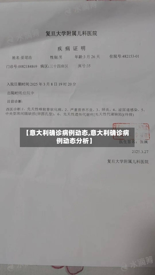 【意大利确诊病例动态,意大利确诊病例动态分析】