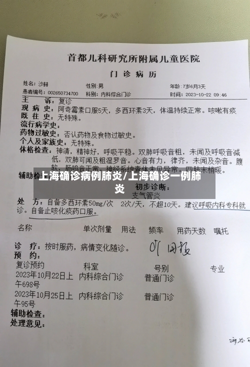 上海确诊病例肺炎/上海确诊一例肺炎-第2张图片