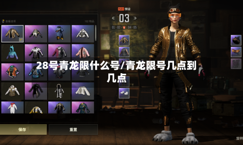 28号青龙限什么号/青龙限号几点到几点