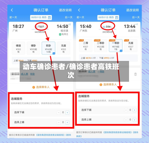 动车确诊患者/确诊患者高铁班次-第2张图片