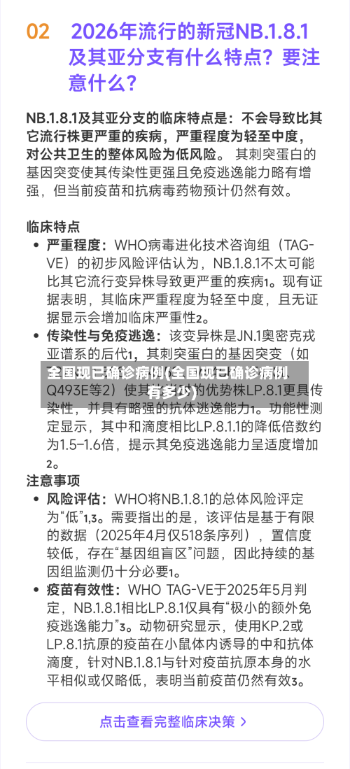 全国现已确诊病例(全国现已确诊病例有多少)