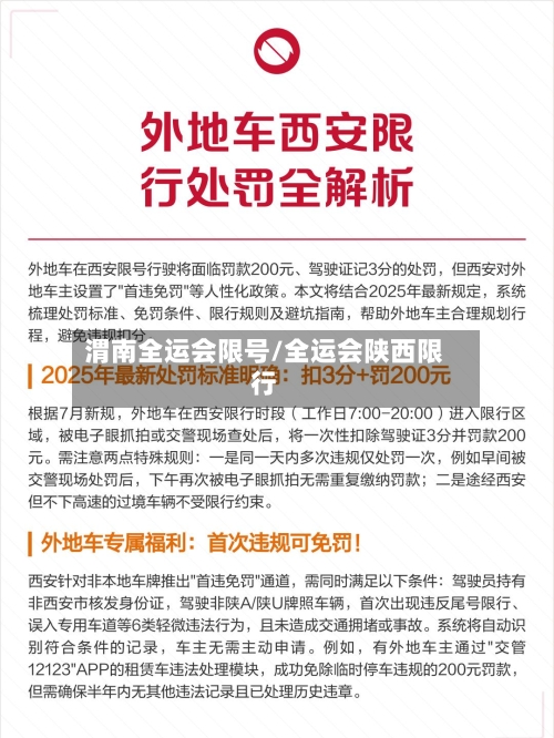 渭南全运会限号/全运会陕西限行